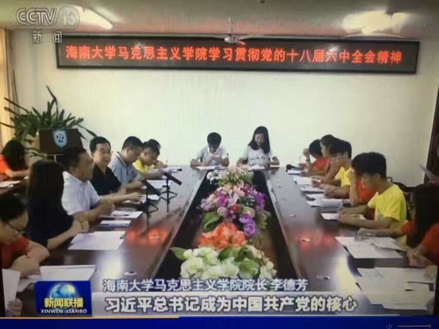 学习贯彻十八届六中全会会议现场